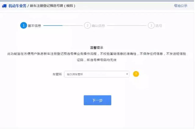 黑龙江哈尔滨车牌号码自选网（黑龙江人15号起你的车牌号可以）(6)