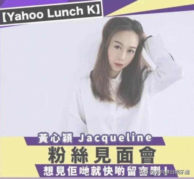 港姐黄心颖开见面会仅3位粉丝到场 这事太尴尬了!