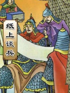 纸上谈兵的主人公是谁(纸上谈兵的主人公是什么)