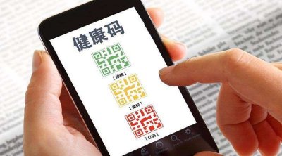 健康码也要作废了(健康码会失效吗)