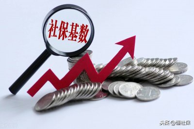 ​一般公司买社保几档多少钱（怎么判断公司交的社保是几档）