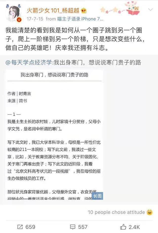 杨超越自曝悲惨童年（杨超越12岁父母离婚）(16)