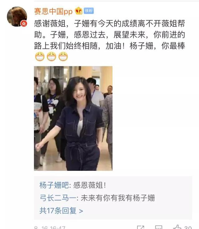 杨子姗和赵薇最近的消息（杨子珊赵薇合作7年）(5)