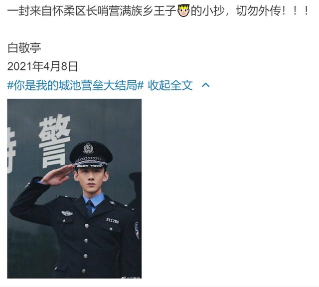 白敬亭简历个人资料（白敬亭出身怀柔并不）(13)