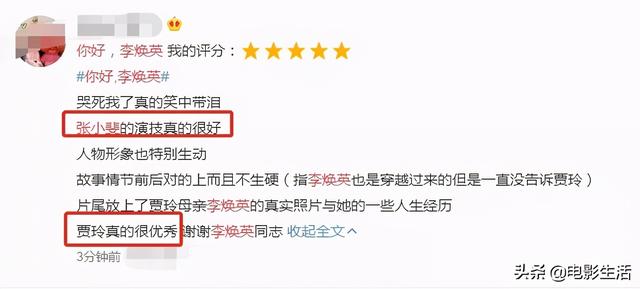 为什么李焕英票房如此之高（总票房将超45亿李焕英的成功）(13)