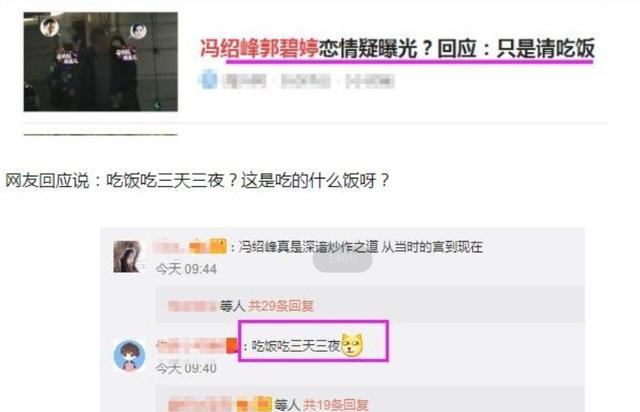 冯绍峰个人背景资料（冯绍峰出道23年8段情史）(26)