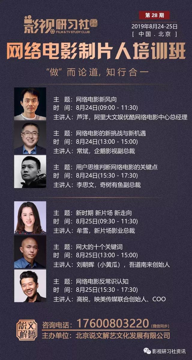 电影出品人制片人培训 网络电影制片人培训班(1)