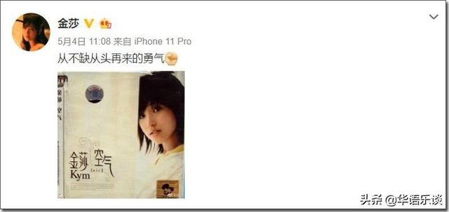 金莎个人资料（人美歌甜却多年不红的金莎阿姨要从头再来）(2)