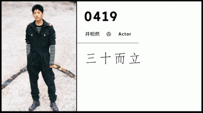 ​井柏然简历个人资料 用12年从选秀明星蜕变为80亿演员