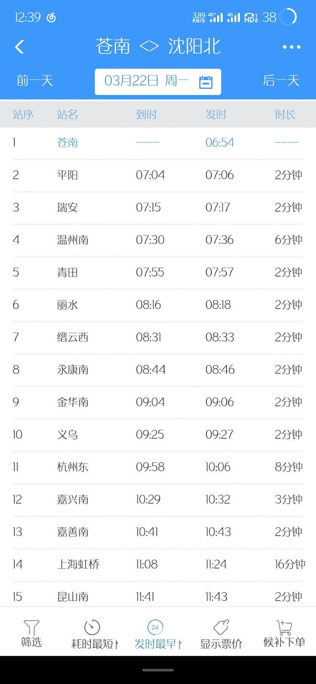 动车组是运行速度多少以上的列车(盘点我国现阶段运行时间超过12小时的动车组列车)(2)