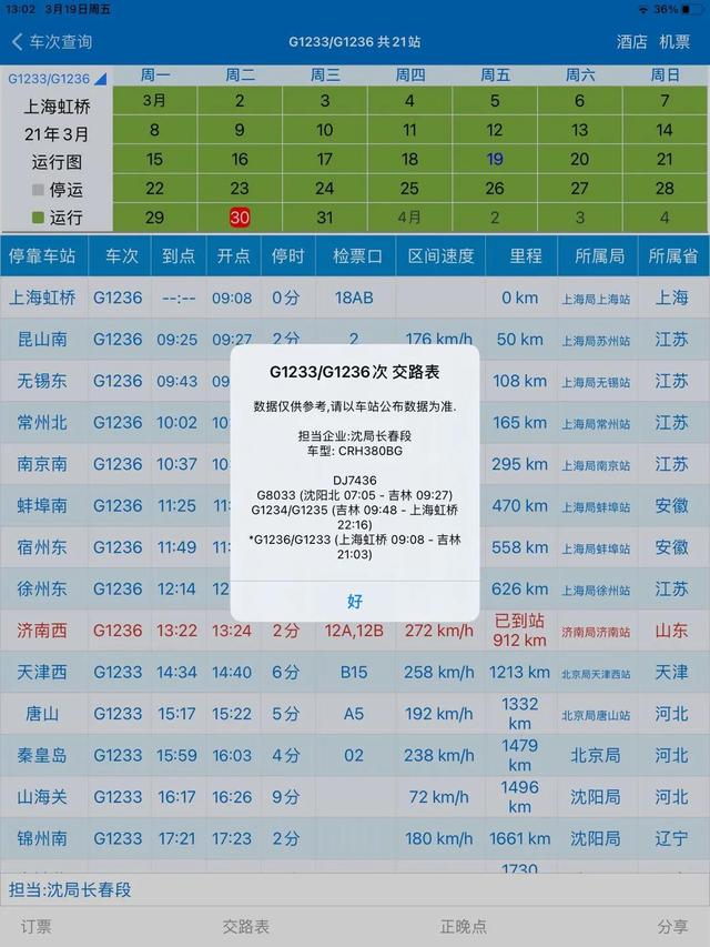 动车组是运行速度多少以上的列车(盘点我国现阶段运行时间超过12小时的动车组列车)(6)