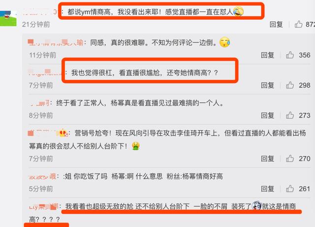 杨幂让李佳琦帮自己测腿围（李佳琦开黄腔撩杨幂）(11)