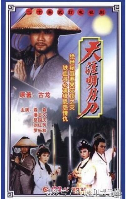 小李飞刀系列所有电视剧（飞刀又见飞刀上线）(16)