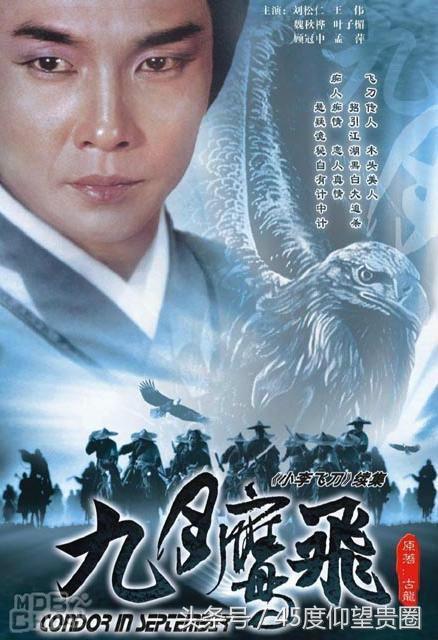 小李飞刀系列所有电视剧（飞刀又见飞刀上线）(14)