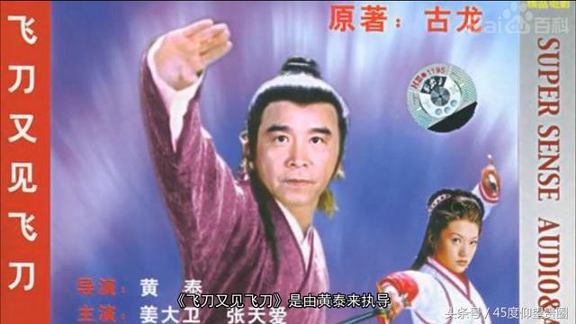 小李飞刀系列所有电视剧（飞刀又见飞刀上线）(19)