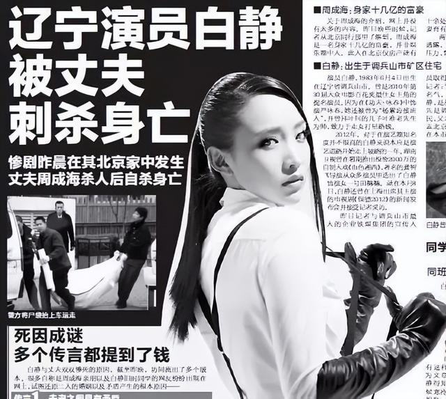 白静被丈夫杀害（24岁一夜爆红29岁被丈夫刺死）(2)