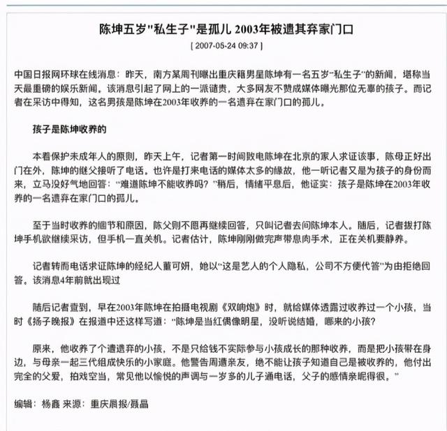 陈坤个人资料婚姻（亲情爱情都有泪）(17)