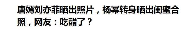 杨幂与唐嫣同台（杨幂唐嫣争斗战国际幂腹背受敌难再续）(64)