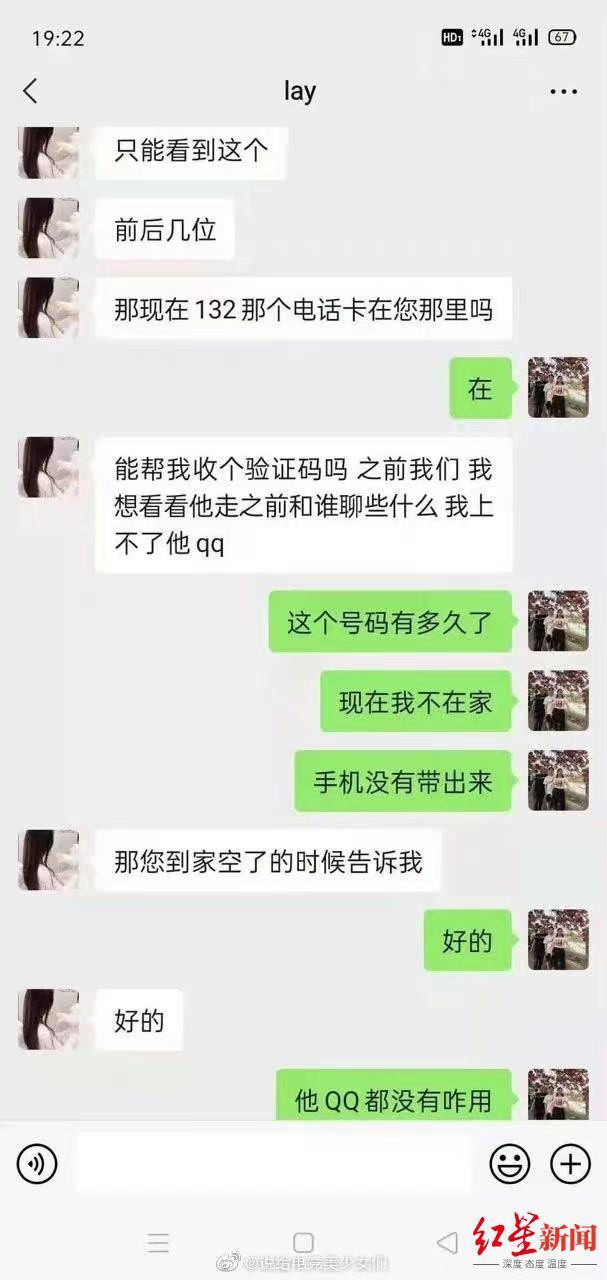 qq账号贩卖（女子骗取已逝男友QQ号并转卖游戏账号）(3)
