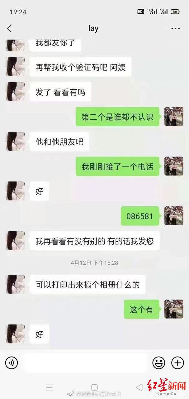 qq账号贩卖（女子骗取已逝男友QQ号并转卖游戏账号）(4)