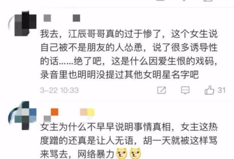 胡一天前女友（胡一天夜会门事件反转）(8)