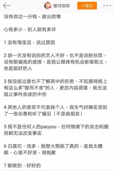 胡一天前女友（胡一天夜会门事件反转）(6)