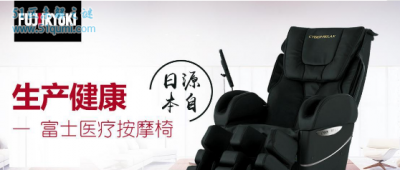 ​推拿椅哪个牌子佳?寰球十大推拿椅品牌