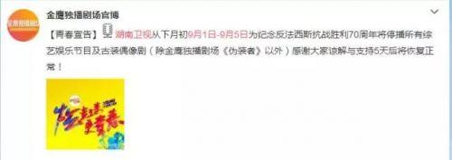 被停播的5个综艺节目(9月1日-9月5日娱乐性质节目都停播了)(3)