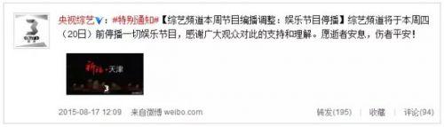 被停播的5个综艺节目(9月1日-9月5日娱乐性质节目都停播了)(2)