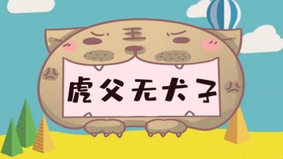 ​虎父无犬子有什么表现（什么叫虎父无犬子）