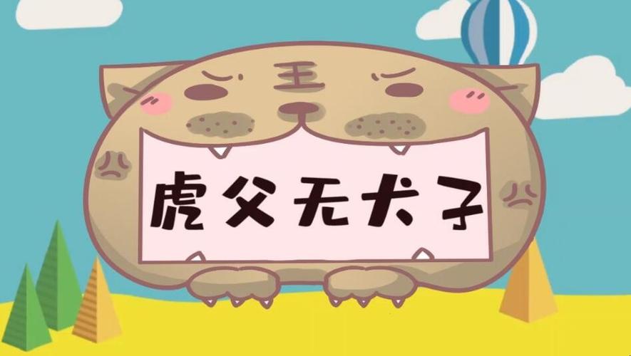 虎父无犬子有什么表现(什么叫虎父无犬子)