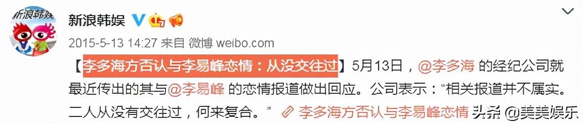 盘点李易峰四大绯闻女友（李易峰前女友直播带货）(24)