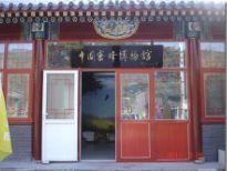 北京最应该去的博物馆(北京全博物馆109家亲身体验攻略手册)(33)