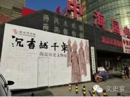 北京最应该去的博物馆(北京全博物馆109家亲身体验攻略手册)(31)