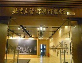 北京最应该去的博物馆(北京全博物馆109家亲身体验攻略手册)(27)