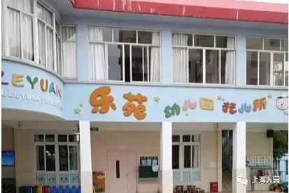 上海托儿所(上海37家托儿所大盘点)(26)