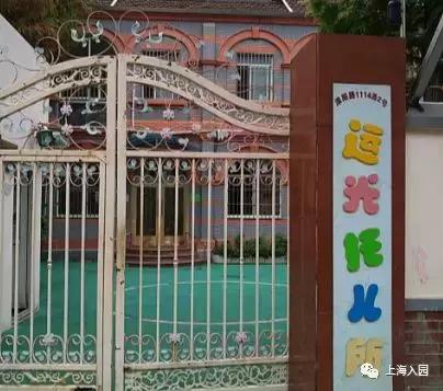 上海托儿所(上海37家托儿所大盘点)(31)