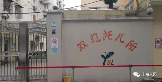上海托儿所(上海37家托儿所大盘点)(36)