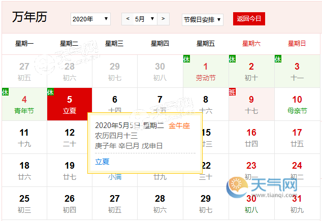 5月15日是什么节日
