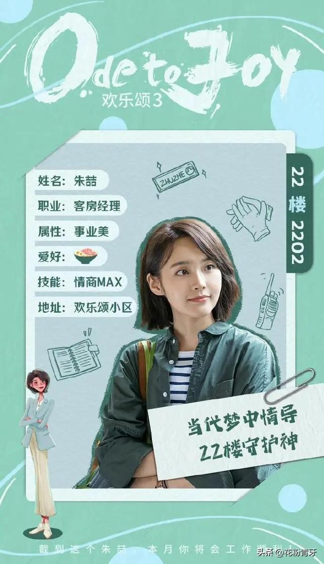 欢乐颂3最新预告片（昨天看电视欢乐颂3）(2)