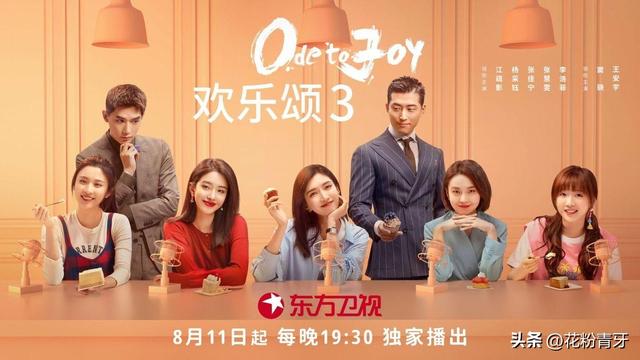 欢乐颂3最新预告片（昨天看电视欢乐颂3）(1)