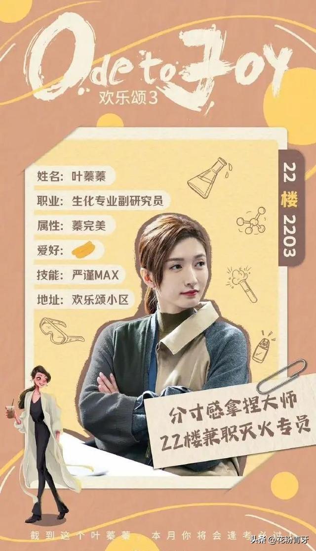 欢乐颂3最新预告片（昨天看电视欢乐颂3）(3)