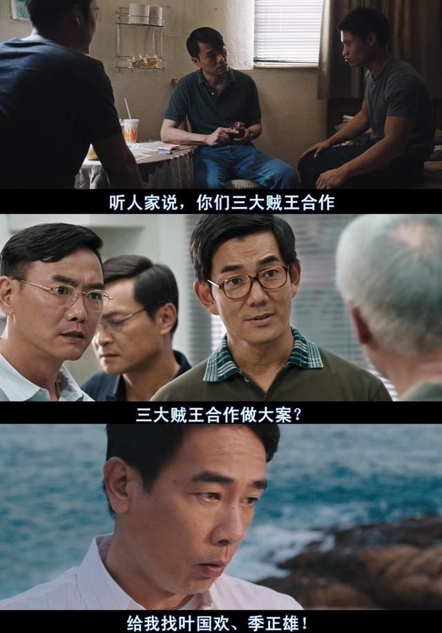 以香港三大贼王为题材的电影（香港回归前三大贼王合体）(8)