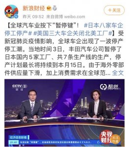 ​大量车企停产（全球38家车企超150家车厂停产）