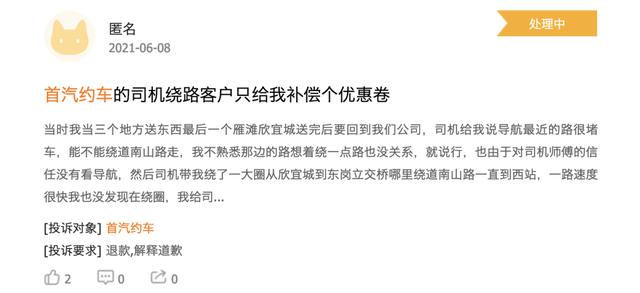 北京首汽约车有危险吗（乘客跳车平台致歉）(8)