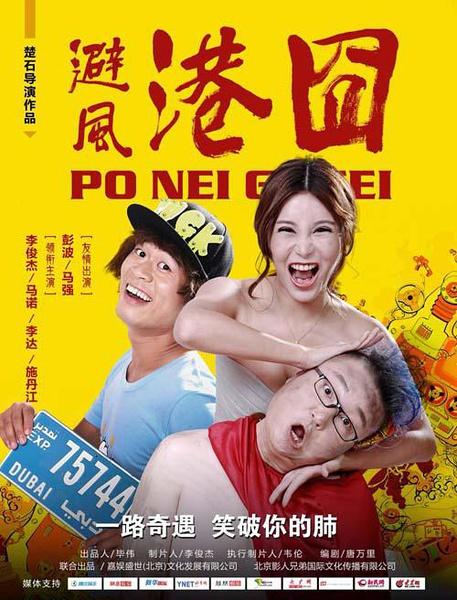 有什么电影是带囧字的(各种囧字电影纷纷出炉)(3)