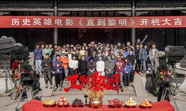 电影秋瑾1953(电影直到黎明隆重开机)(1)