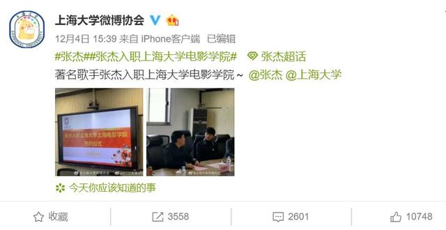 张杰是上海音乐学院的吗(张杰入职上海大学电影学院引热议)(1)