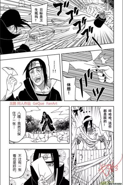 火影忍者鼬vs佩恩是哪一集（火影忍者同人漫）(9)