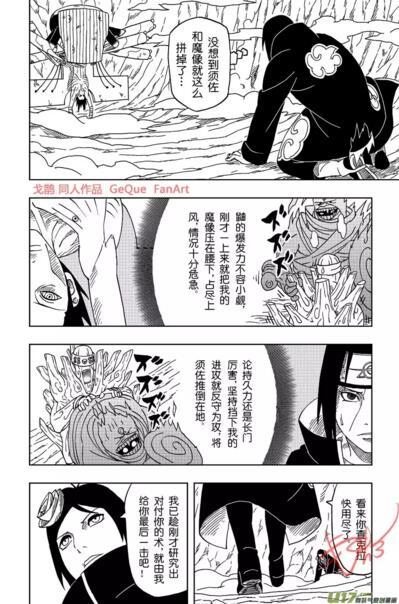 火影忍者鼬vs佩恩是哪一集（火影忍者同人漫）(4)